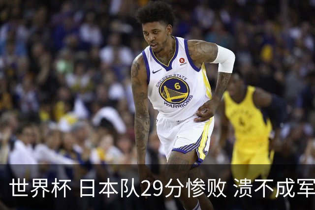 世界杯 日本队29分惨败 溃不成军 中国男篮18分大胜 美国31分狂胜法国