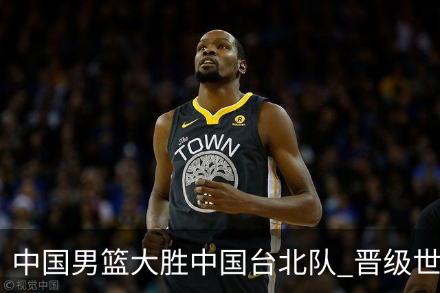 中国男篮大胜中国台北队 晋级世预赛亚洲区第二阶段