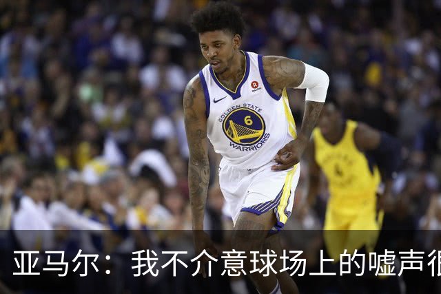亚马尔：我不介意球场上的嘘声很多球星也被嘘 我很享受这种氛围