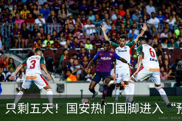 只剩五天！国安热门国脚进入“预合同”倒计时，俱乐部时间紧迫