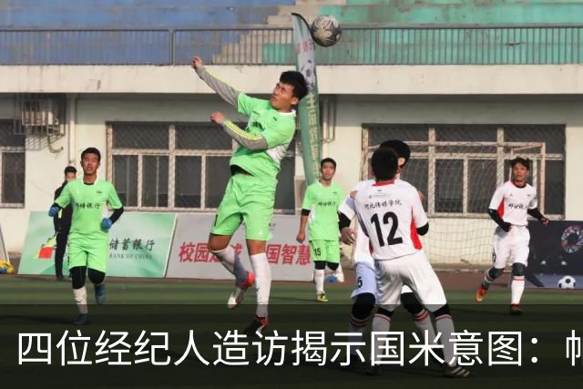四位经纪人造访揭示国米意图：帕瓦尔离队概率大 可能与尤文互换