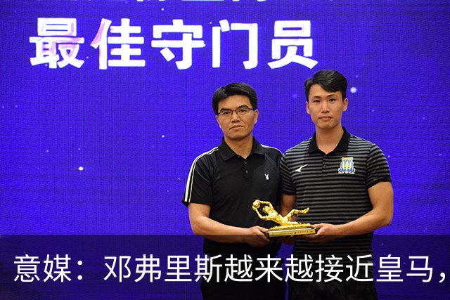 意媒：邓弗里斯越来越接近皇马，国米想买帕莱斯特拉代替但不容易