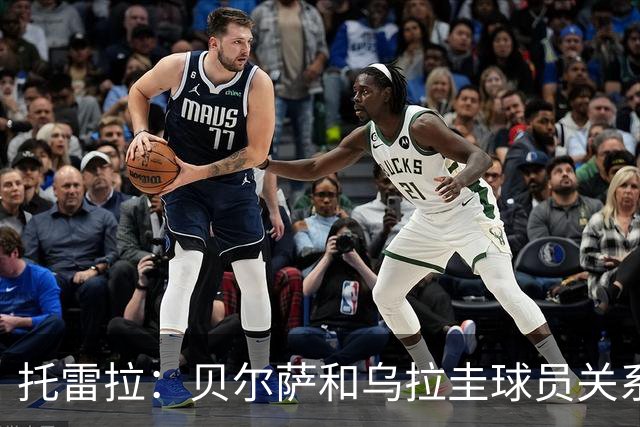 托雷拉：贝尔萨和乌拉圭球员关系不好 不明白为什么不带南德斯