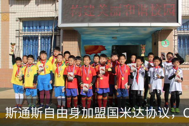 斯通斯自由身加盟国米达协议，OD蓝黑军团补强后防迎来重磅签约