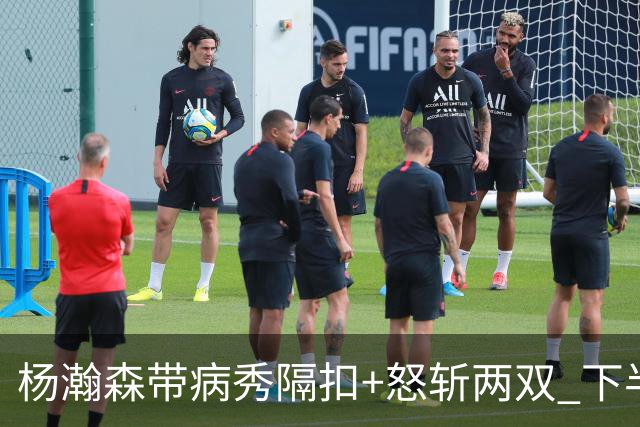 杨瀚森带病秀隔扣+怒斩两双 下半场进攻灵感井喷