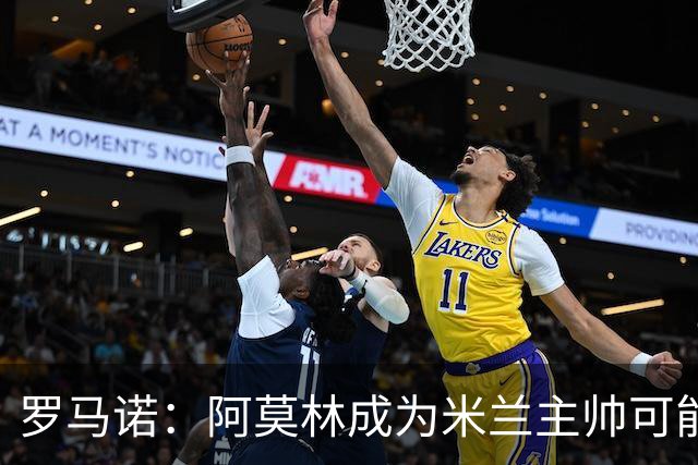 罗马诺：阿莫林成为米兰主帅可能性越来越大，雅伊斯勒解约金过高