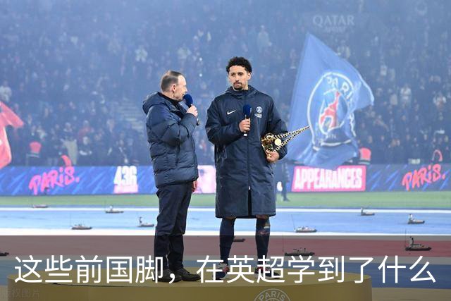 这些前国脚，在英超学到了什么