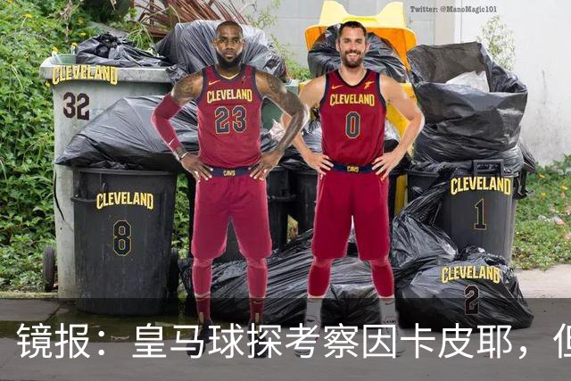 镜报：皇马球探考察因卡皮耶，但阿森纳将他视为非卖品