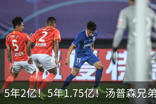 5年2亿！5年1.75亿！汤普森兄弟双喜临门，杜伦要向申京学习