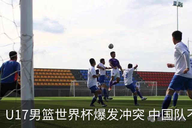 U17男篮世界杯爆发冲突 中国队不敌立陶宛淘汰赛战法国